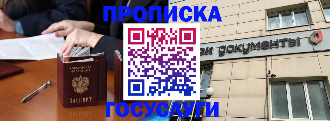 прописка для работы в Буйнакске