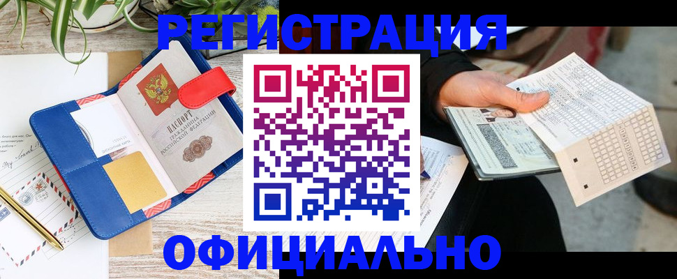 прописка для работы в Буйнакске